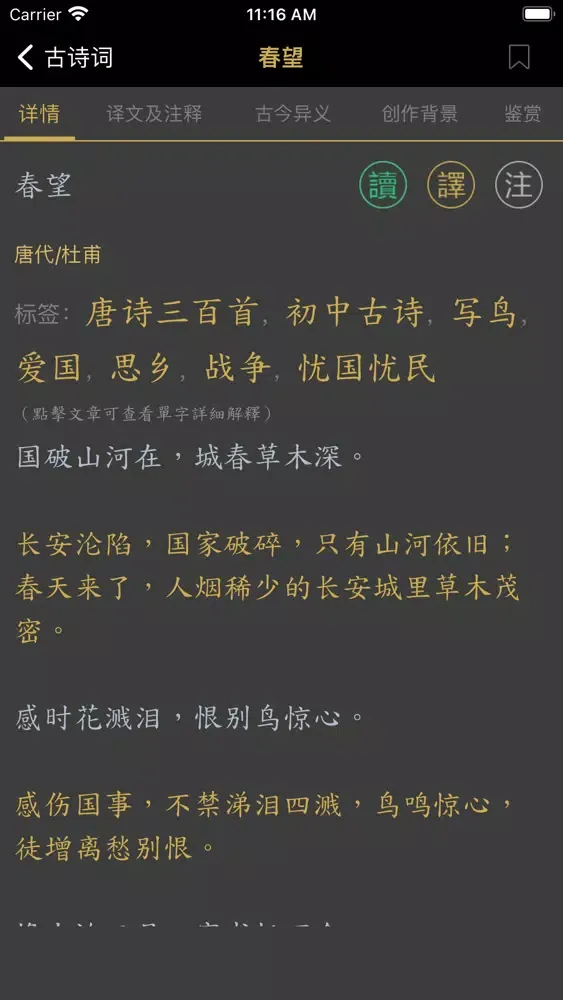 Captures d'écran de 古诗词大全-诗词大会必备
