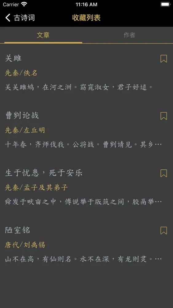 Captures d'écran de 古诗词大全-诗词大会必备