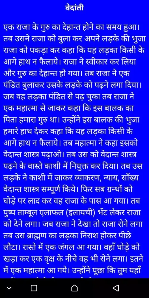 ภาพหน้าจอของ श्री प्रभु रामलाल जी महाराज