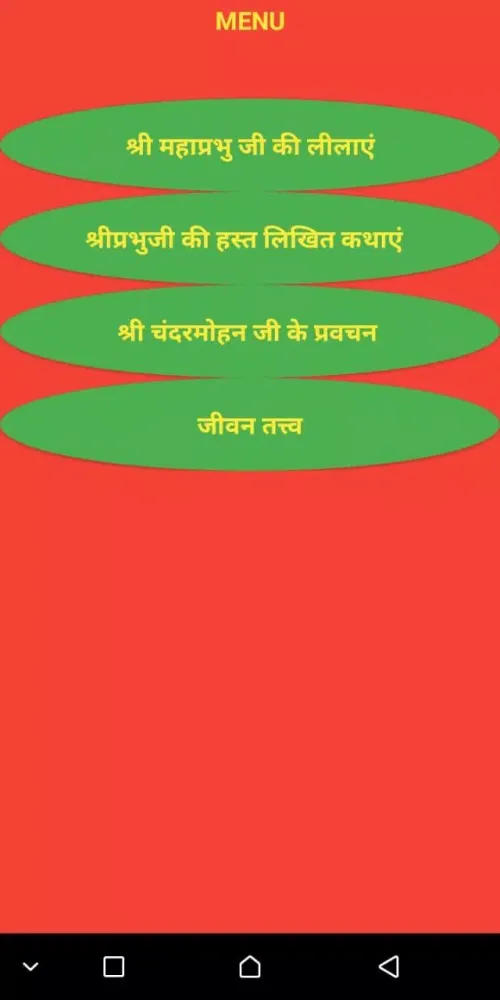 ภาพหน้าจอของ श्री प्रभु रामलाल जी महाराज