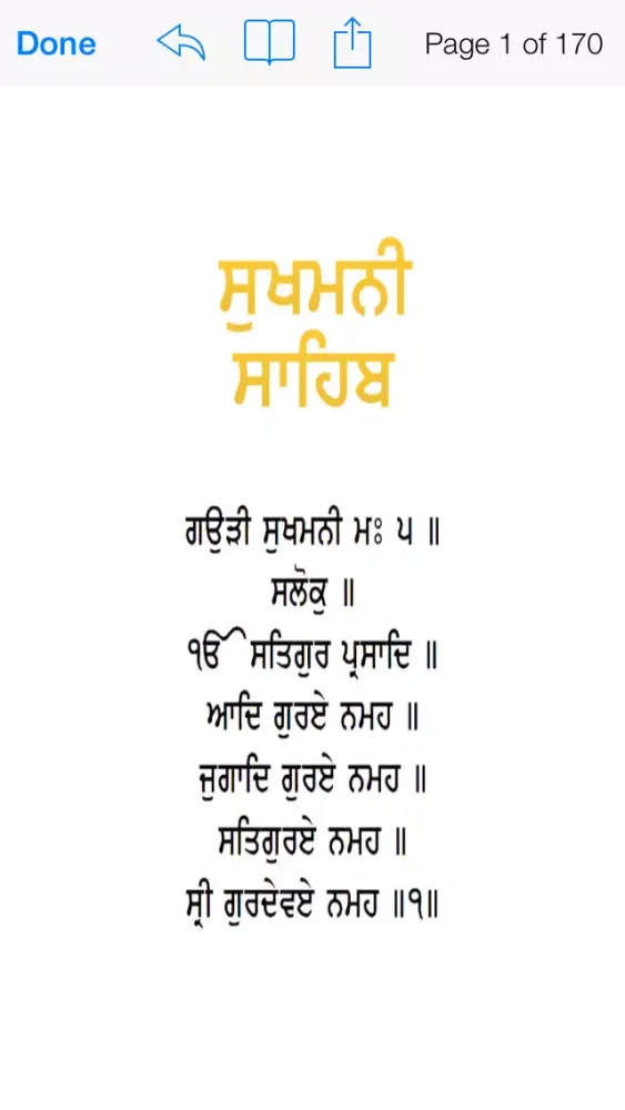 Ảnh chụp màn hình của 2 in 1 Gutka-Sukhmani, Japuji Sahib paath in one