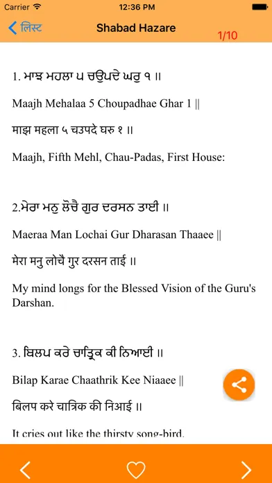 Ảnh chụp màn hình của Shri Guru Granth Sahib Ji