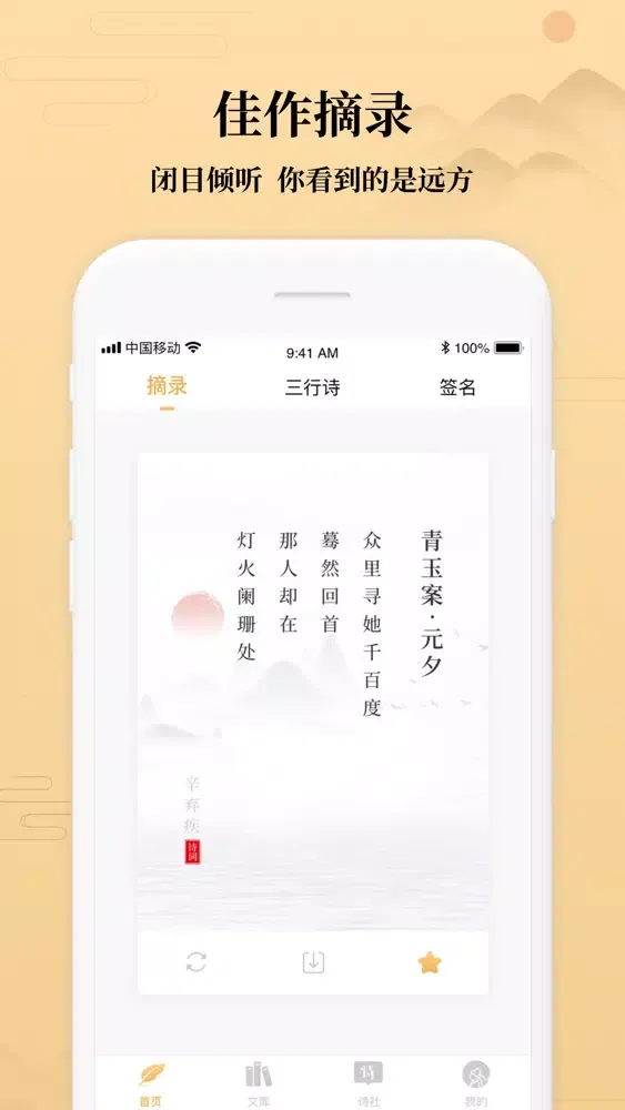 Capturas de pantalla de 古诗词-中国唐诗宋词鉴赏