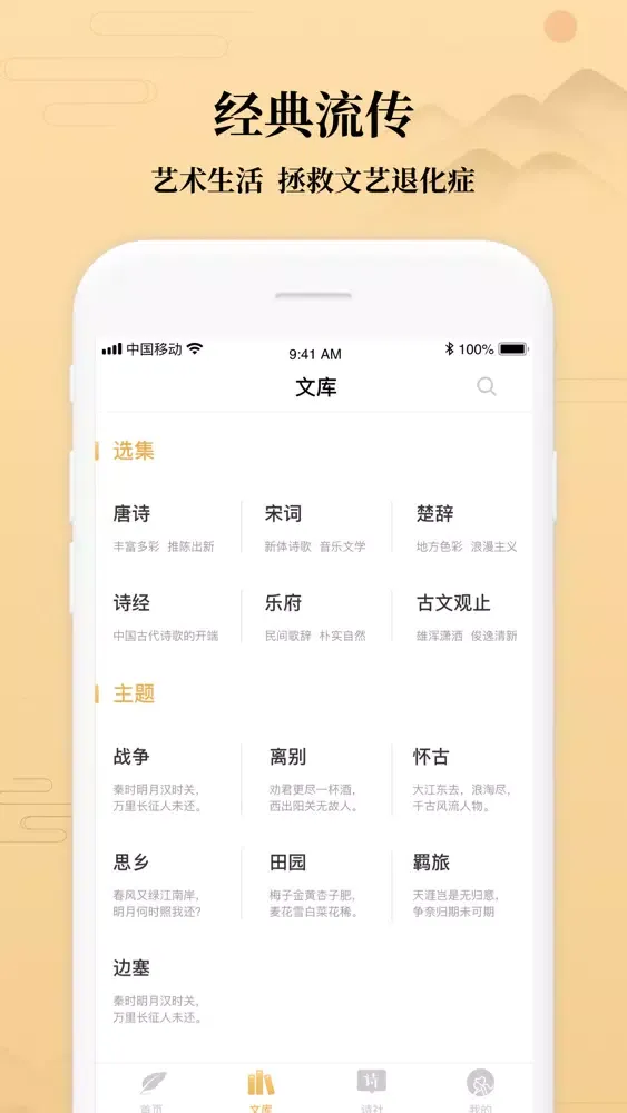 Capturas de pantalla de 古诗词-中国唐诗宋词鉴赏