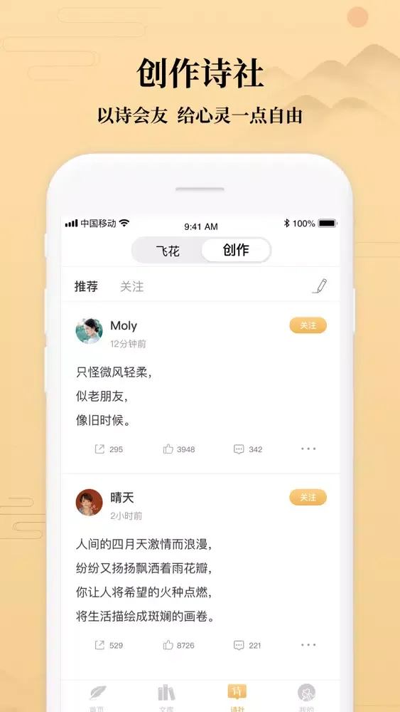 Capturas de pantalla de 古诗词-中国唐诗宋词鉴赏