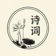 古诗词-经典古诗播报朗读
