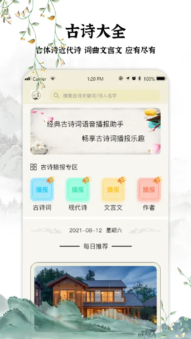 تصاویر 古诗词-经典古诗播报朗读