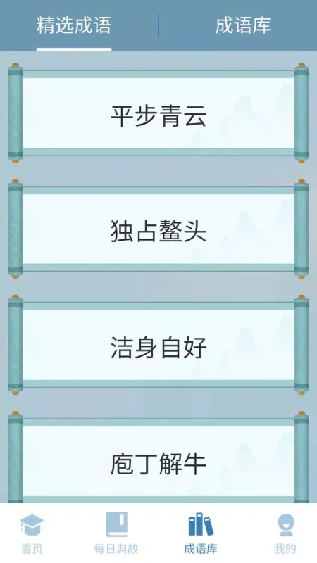 Capturas de pantalla de 成语最强答人