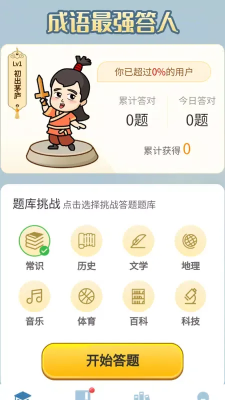 Capturas de pantalla de 成语最强答人