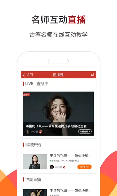 中国古筝网应用截图