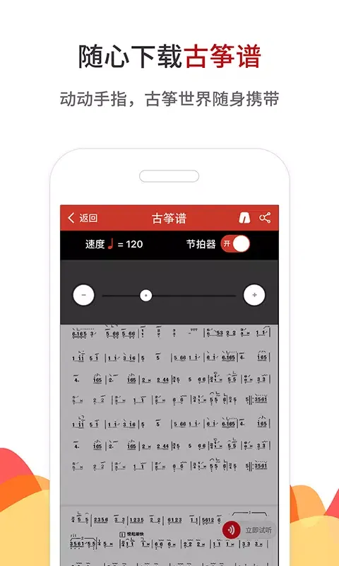 中国古筝网应用截图