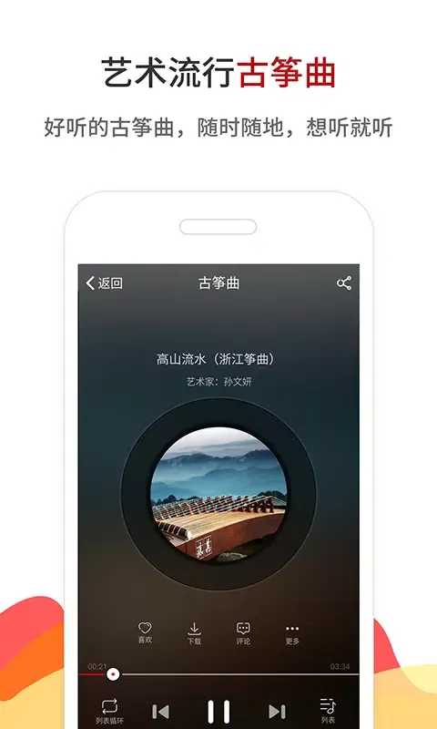 中国古筝网应用截图