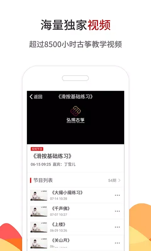 中国古筝网应用截图