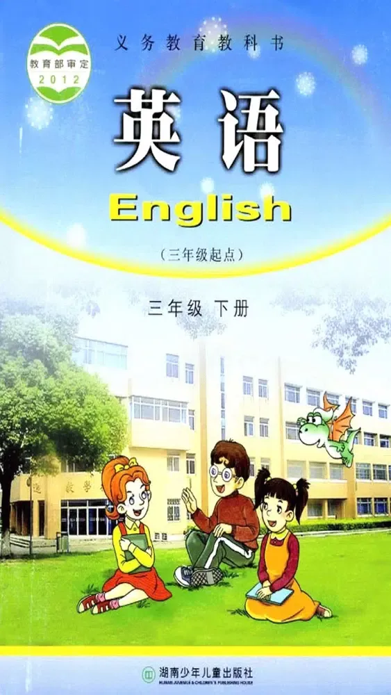 Capturas de tela do 湖南英语3b