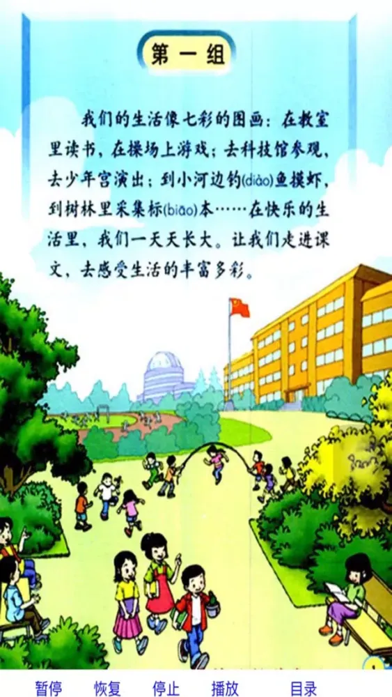 人教新课标语文三上 स्क्रीनशॉट