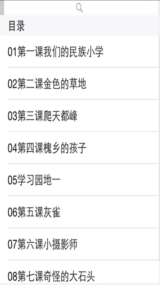 人教新课标语文三上 स्क्रीनशॉट