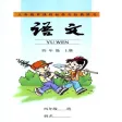 人教新课标语文四上