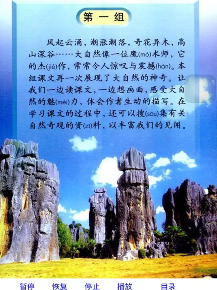 صور 人教新课标语文四上 iPad 