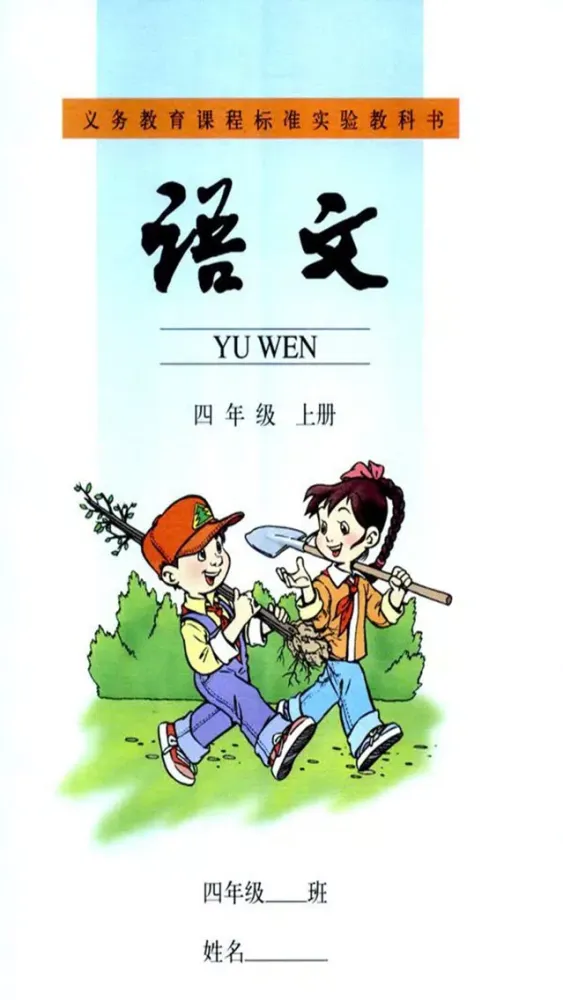 صور 人教新课标语文四上