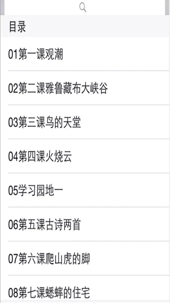 صور 人教新课标语文四上