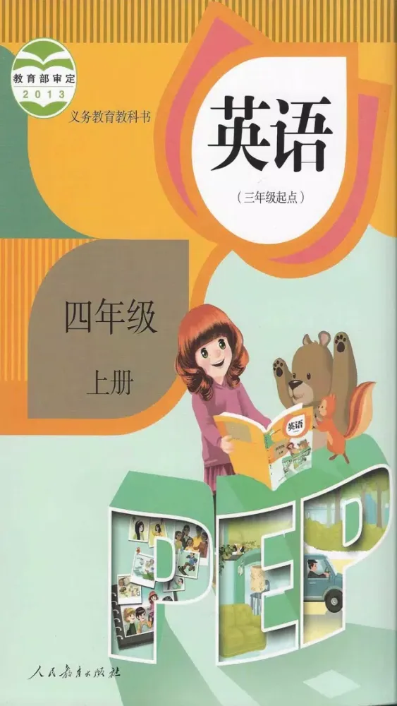 صور 人教英语4上