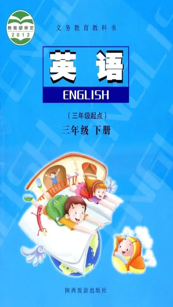 陕旅英语3b Screenshots