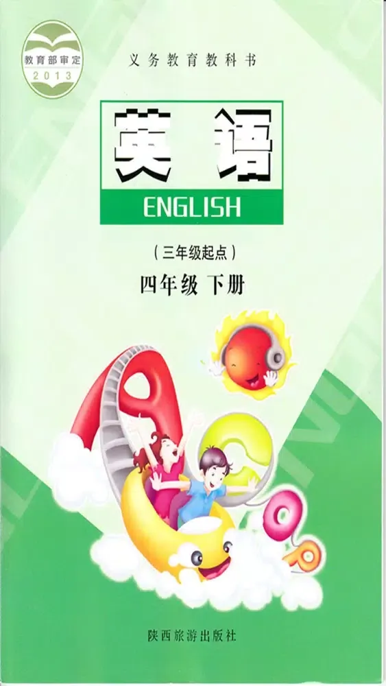 陕旅英语4b應用截圖