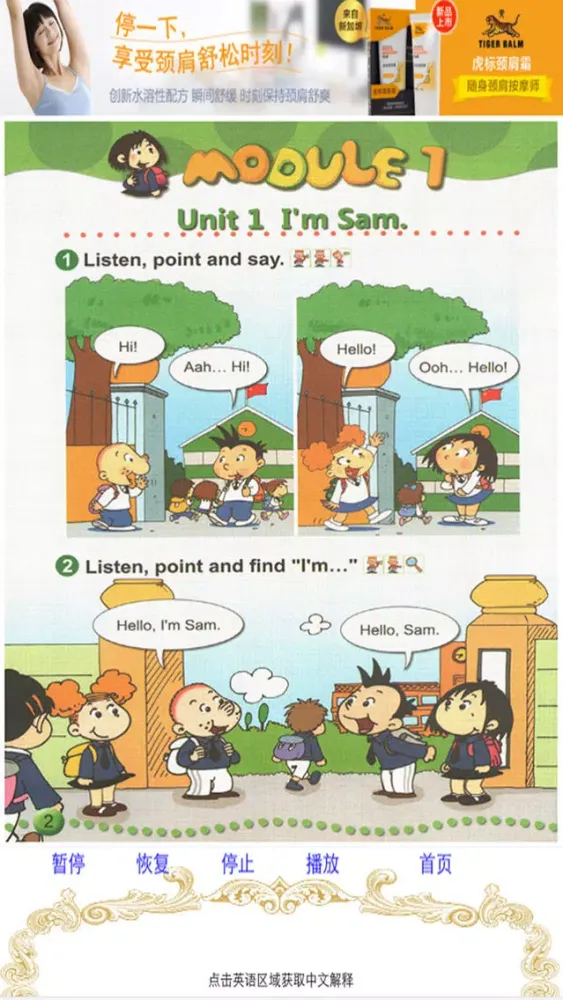 外研社英语三上（三起） स्क्रीनशॉट