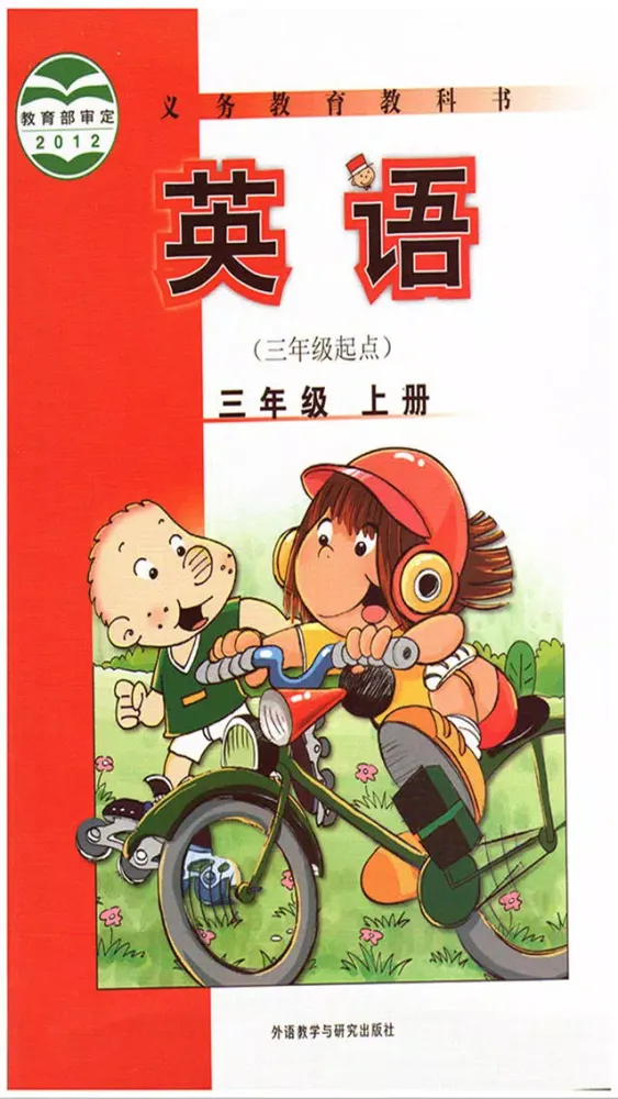 外研社英语三上（三起） स्क्रीनशॉट