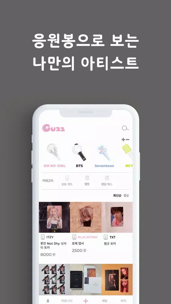 구쯔 Guzz स्क्रीनशॉट