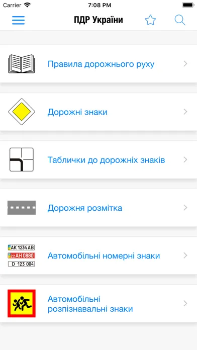 ПДР України स्क्रीनशॉट