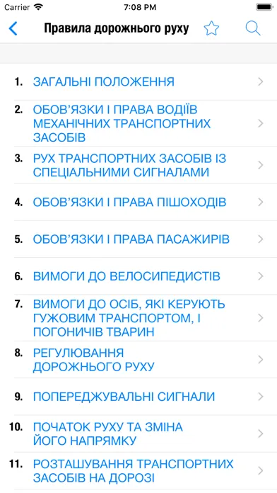 ПДР України स्क्रीनशॉट
