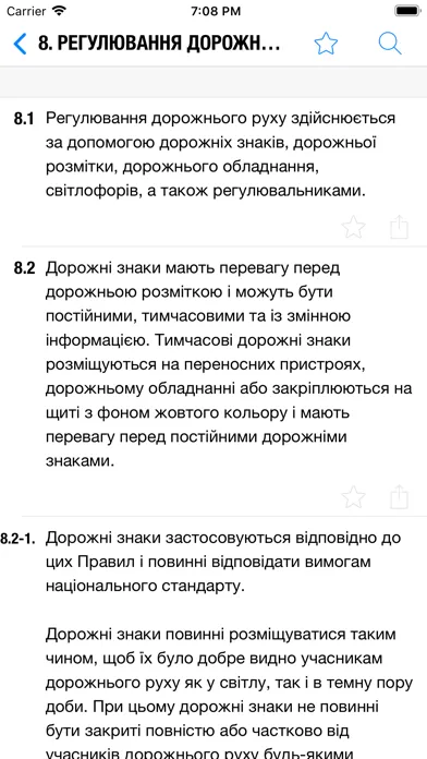 ПДР України स्क्रीनशॉट