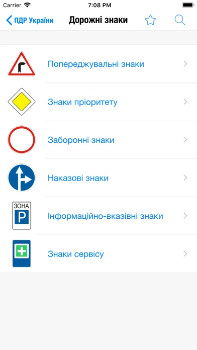 ПДР України स्क्रीनशॉट