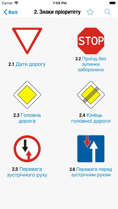 ПДР України स्क्रीनशॉट