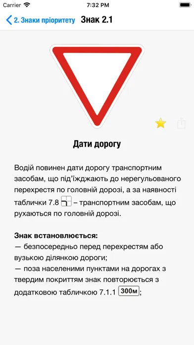 ПДР України स्क्रीनशॉट