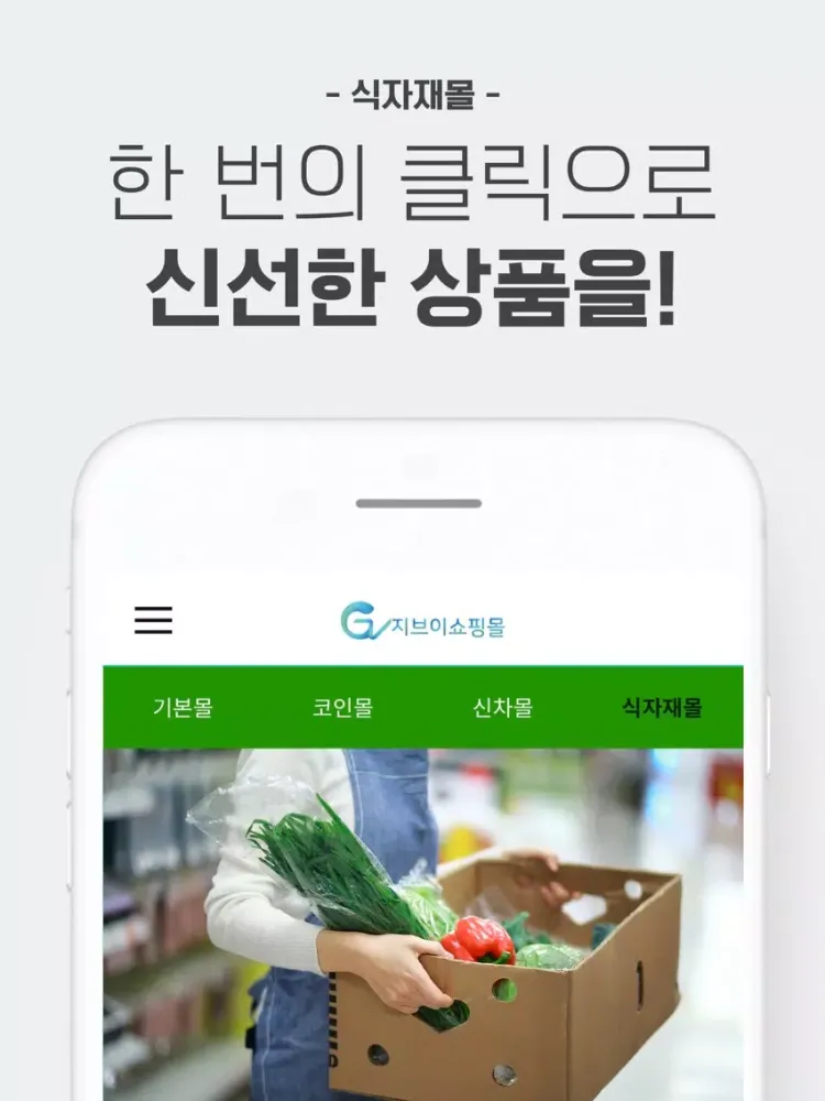 Ảnh chụp màn hình của 지브이쇼핑몰(GVShop) - GVS iPad 