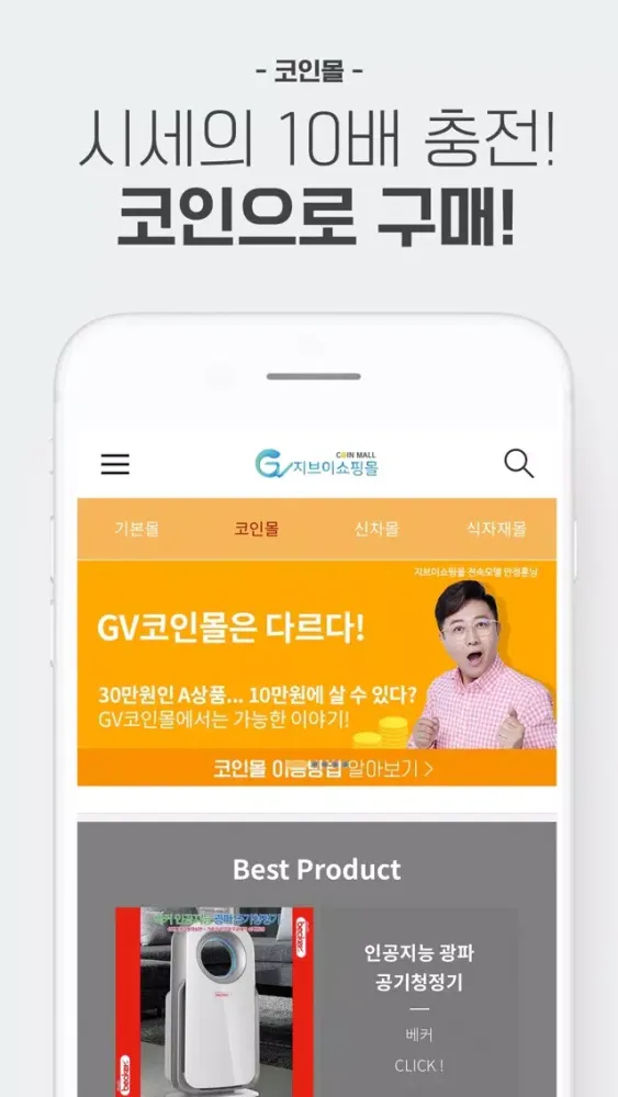 Ảnh chụp màn hình của 지브이쇼핑몰(GVShop) - GVS