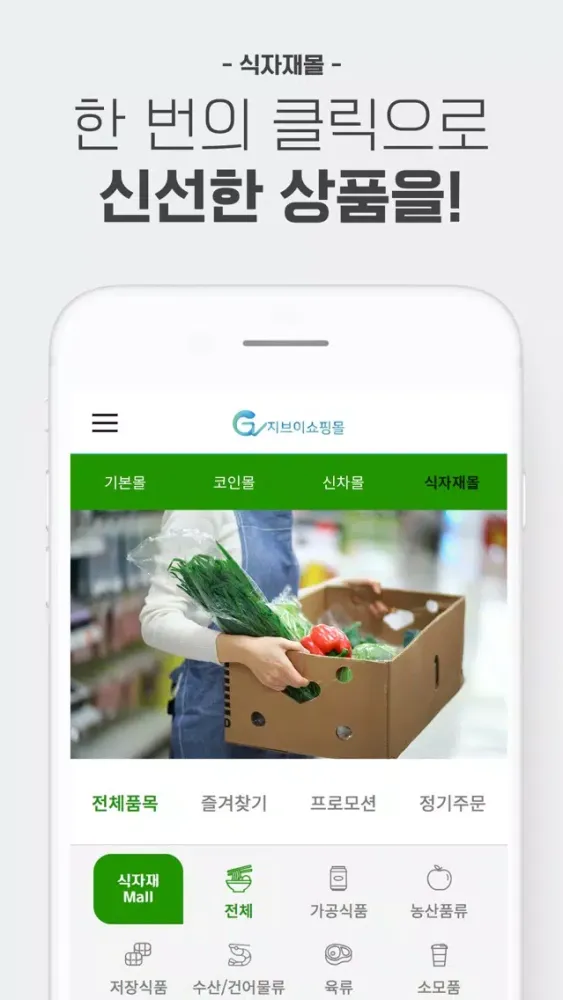 Ảnh chụp màn hình của 지브이쇼핑몰(GVShop) - GVS
