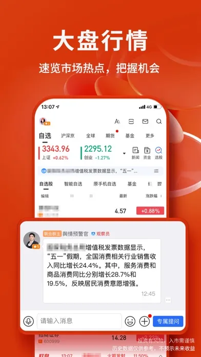 大智慧-炒股票选理财做投资交易應用截圖