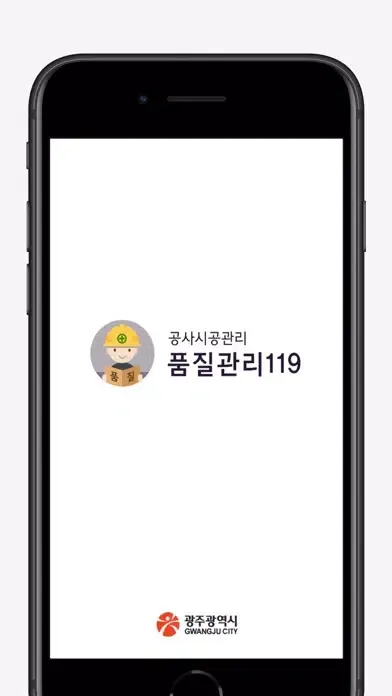 품질관리 119 스크린샷