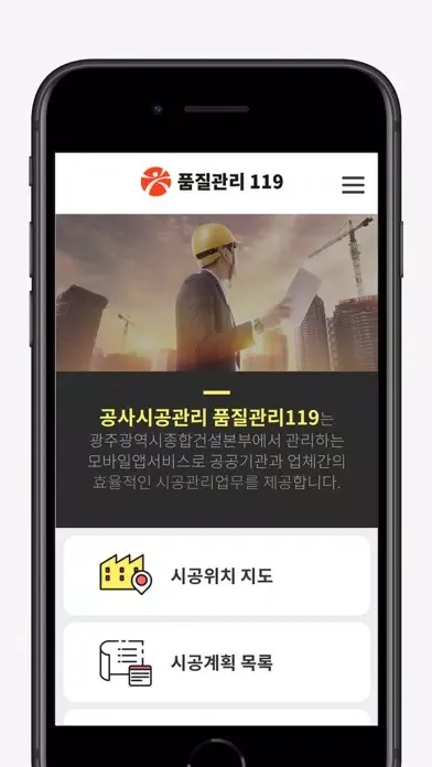 품질관리 119 스크린샷