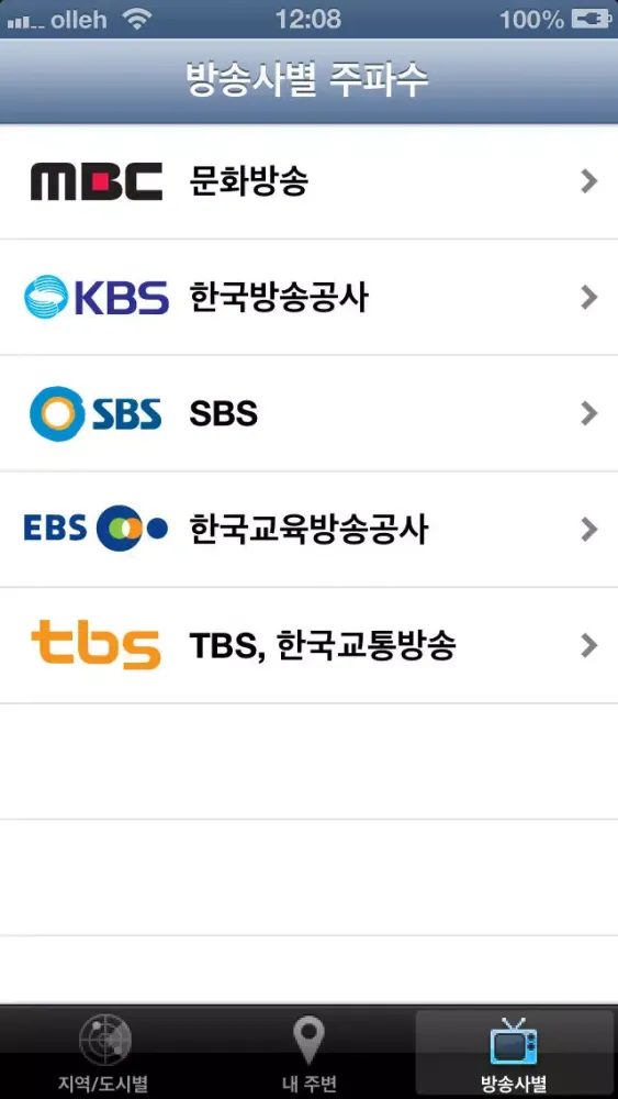 대한민국 라디오 주파수 স্ক্রিনশট