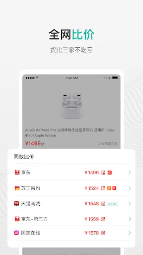 Screenshot di 购物党-比价搜券神器价格保护助手