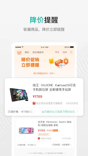 Screenshot di 购物党-比价搜券神器价格保护助手