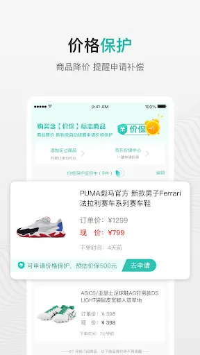 Screenshot di 购物党-比价搜券神器价格保护助手