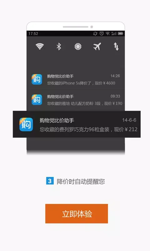 购物党比价助手-条形码扫描-快递查询 Screenshots