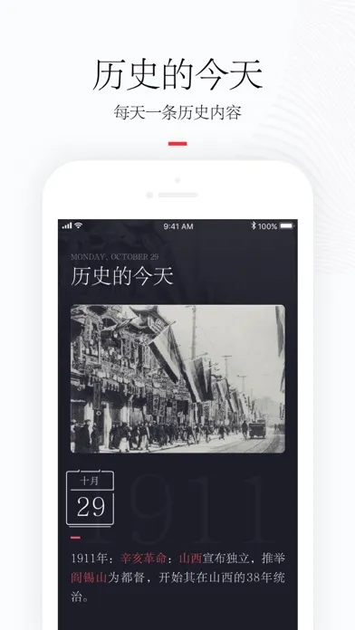 历史上的今天 - 历史大事件 스크린샷