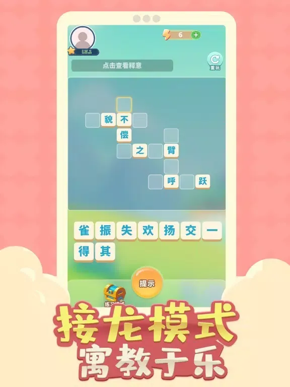 我爱猜成语—全民猜谜文字游戏 iPad  سکرین شاٹس