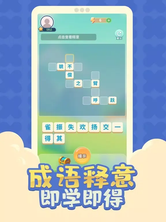 我爱猜成语—全民猜谜文字游戏 iPad  سکرین شاٹس